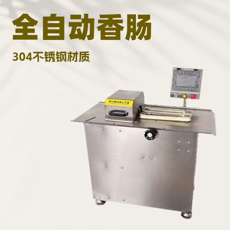 腊肠快速打结机全自动扎线机器哈尔滨红肠扎线机不锈钢香肠扭结机