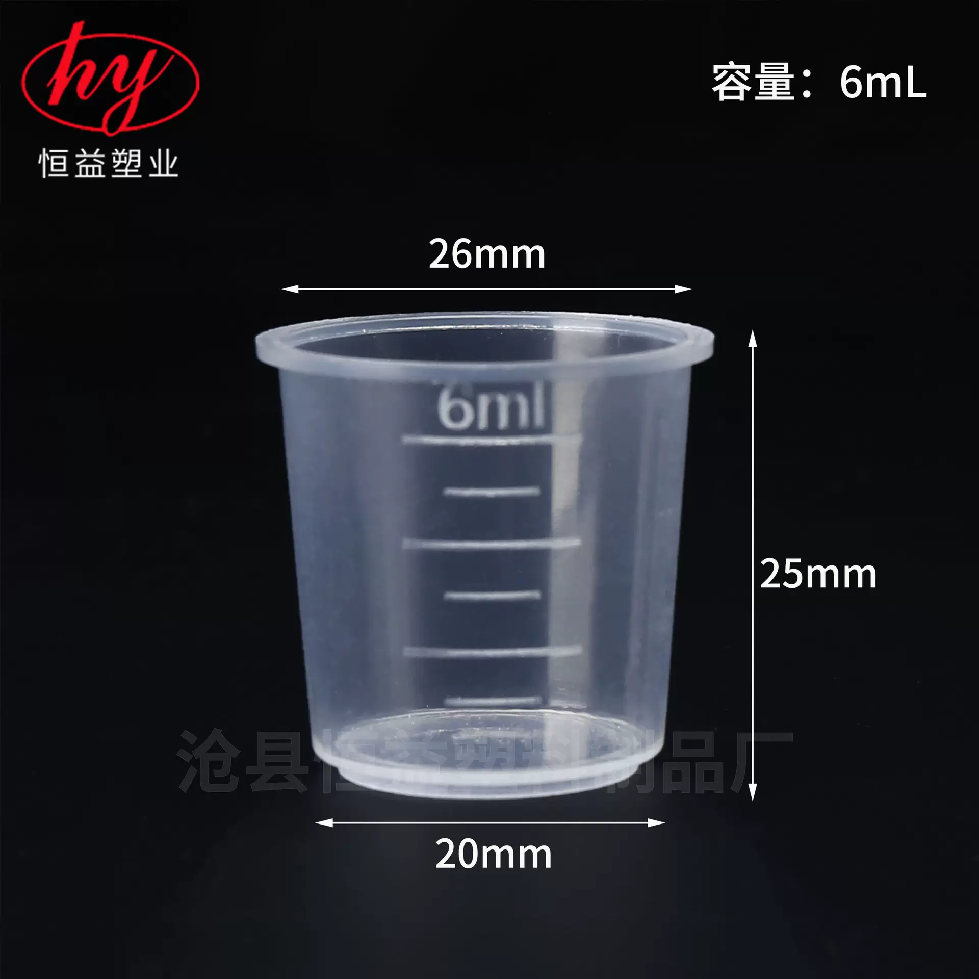 厂家6ml加厚量杯塑料食品级透明pp耐高温医用小量杯6毫升刻度量杯