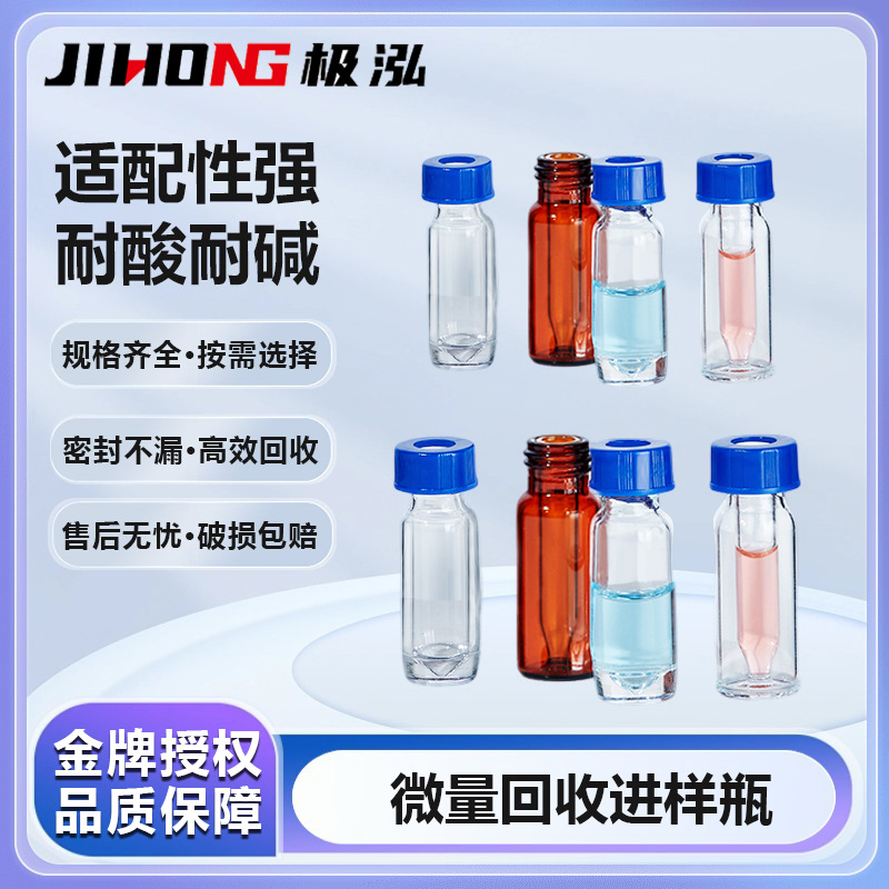Labshark微量回收进样瓶色谱自动玻璃样品瓶实验室透明棕色锥底尖
