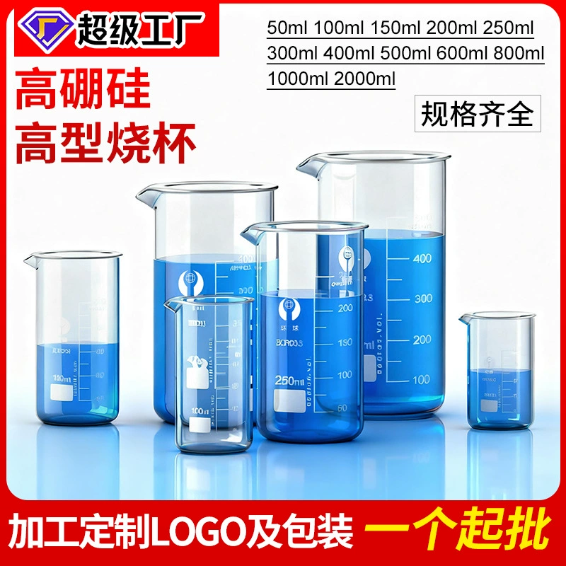 Универсальный высокий тип высокоборосиликатного стекла стакан с шкалой большой размер маленький 50 100 250 500 1000 2000 м