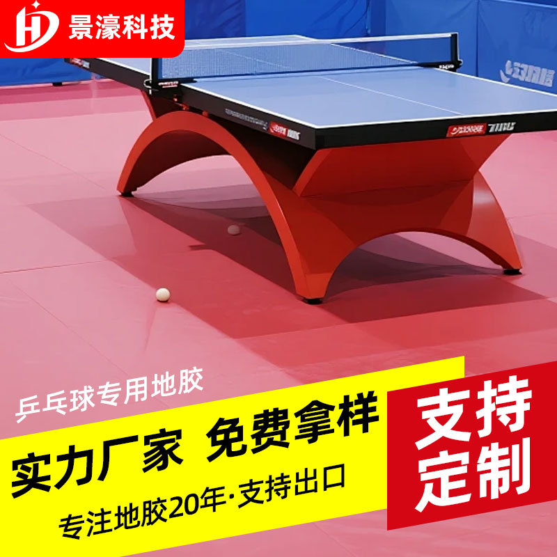 室内乒乓球地胶pvc塑胶地板防滑地胶垫乒乓球羽毛球场地地胶