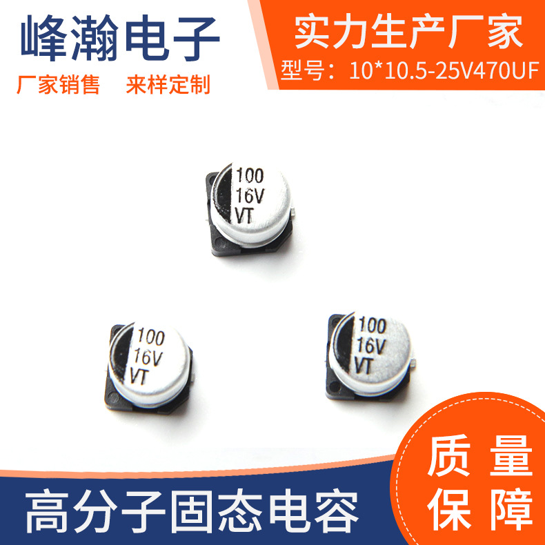贴片铝电解电容25v470UF10*10.5滤波车载用片式电容高压电解电容
