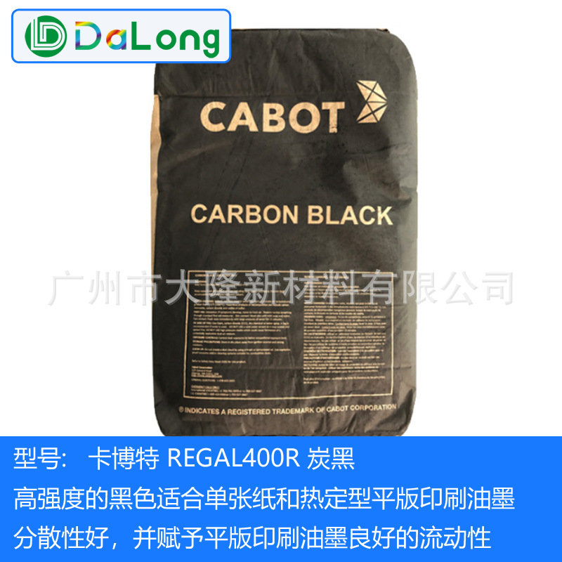 美国CABOT卡博特碳黑REGAL 400R 导电高光泽色素炭黑400R原装正货