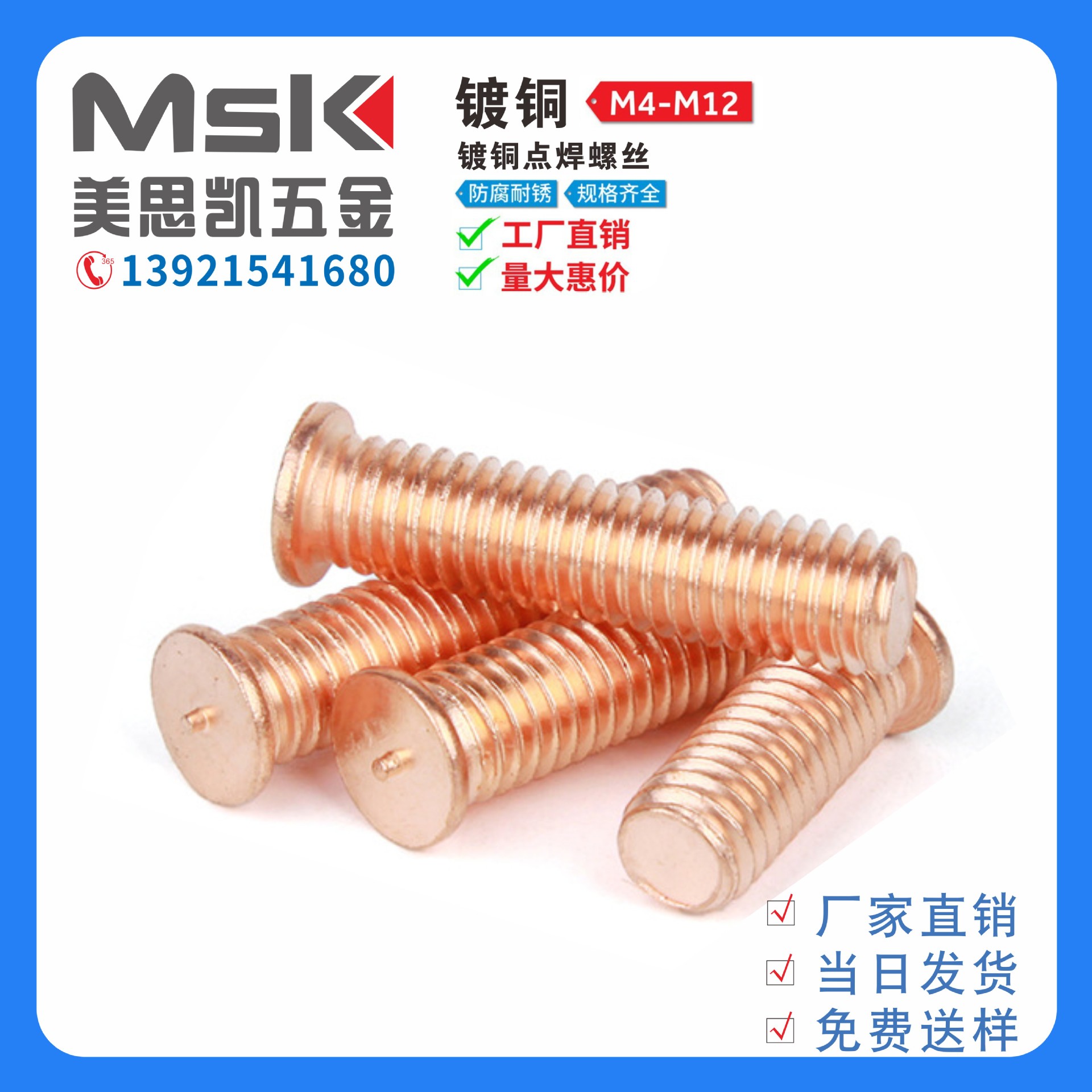 304不锈钢焊接螺丝 焊接螺钉GB902点焊螺丝植焊钉M3M4/M5/M6/M8