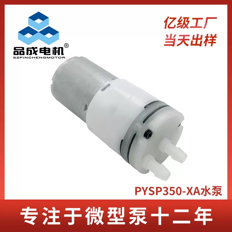定制350A微型隔膜静音水泵12V24V调料机保温水箱抽水泵自吸水泵