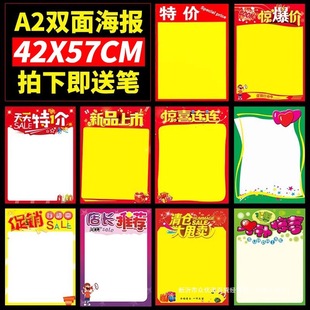 Large Poster Paper 10 Pieces Pop Advertising Paper Supermarket Pharmacy Shopping Mall Clothing Special Promotion Price Tag Event Hand