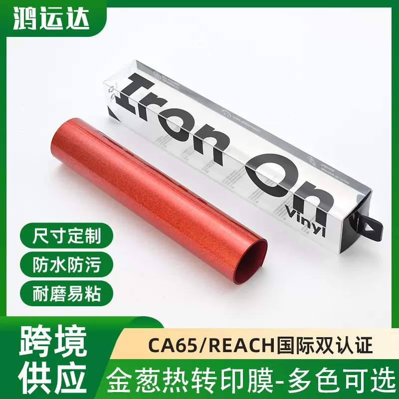 定制金葱热转印膜耐水服装洗烫印膜LOGO图案闪光热转印膜定制