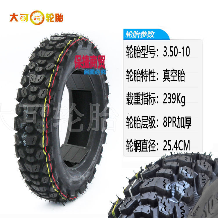 Boutique Electric car 10-inch non-slip vacuum tire 90/90-300-350-10 electric car snow tire qiaoge ghost fire