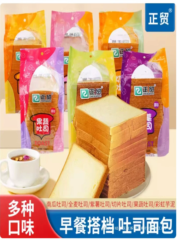 Тосты-сэндвичи Zhengmao, коммерческие нарезанные тосты с молочным вкусом, оригинальные тыквенные цельнозерновые тосты для домашнего завтрака Zhengmao