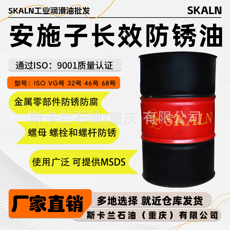 法国斯卡兰安施子长期防锈油金属表面防锈油清洗防锈油挥发防锈油