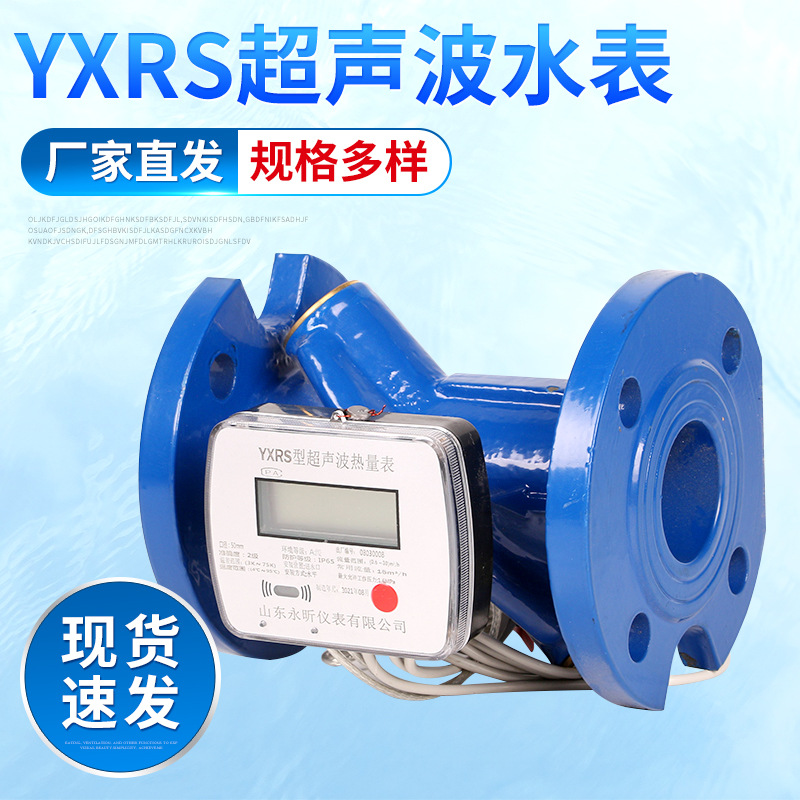 厂家批发小口径远传YXRS超声波水表家用商用超声波水表智能远传