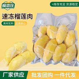 榴莲;速冻果蔬类