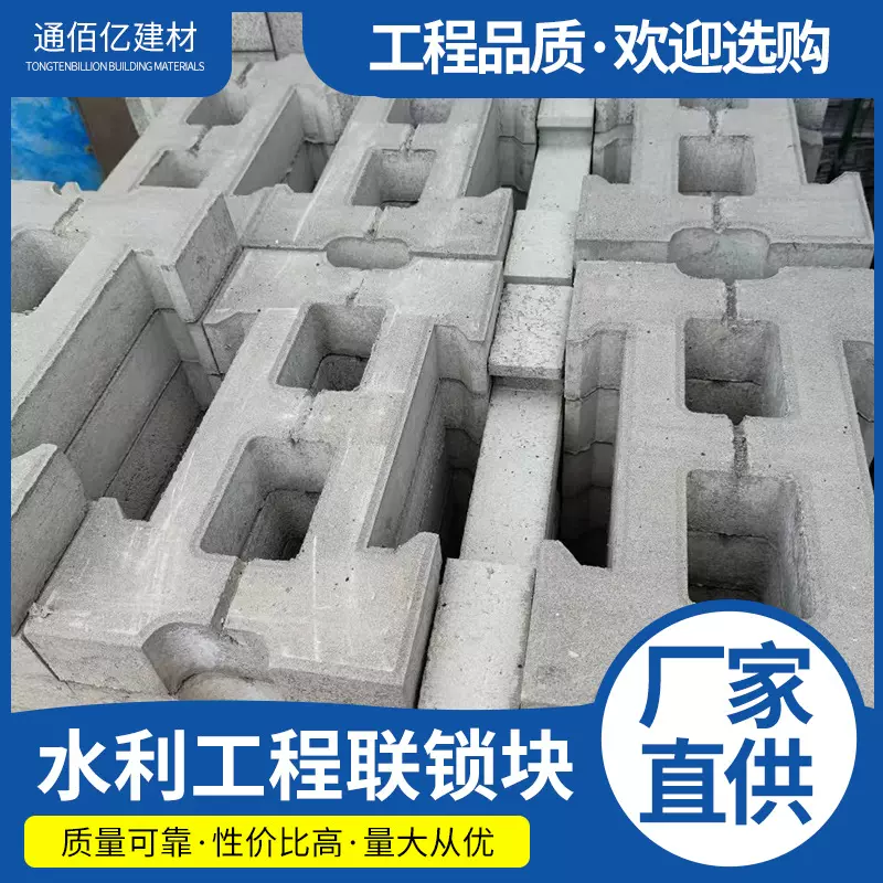 供应混凝土预制工字护坡连锁块水利河道市政工程检查井砌块水工砖
