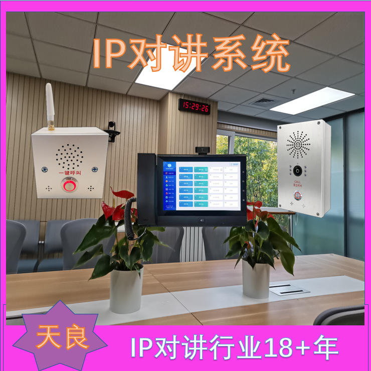 可远程开锁，天良 IP 对讲系统提升管理便捷性