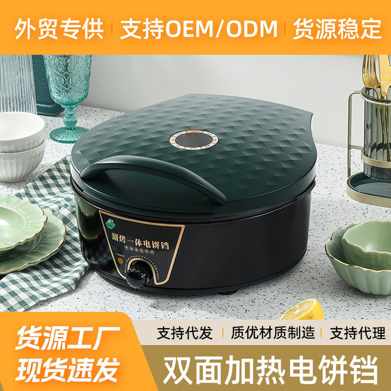 批发电饼铛加深双面加热煎饼烙饼锅 家用多功能悬浮式煎烤圆饼机