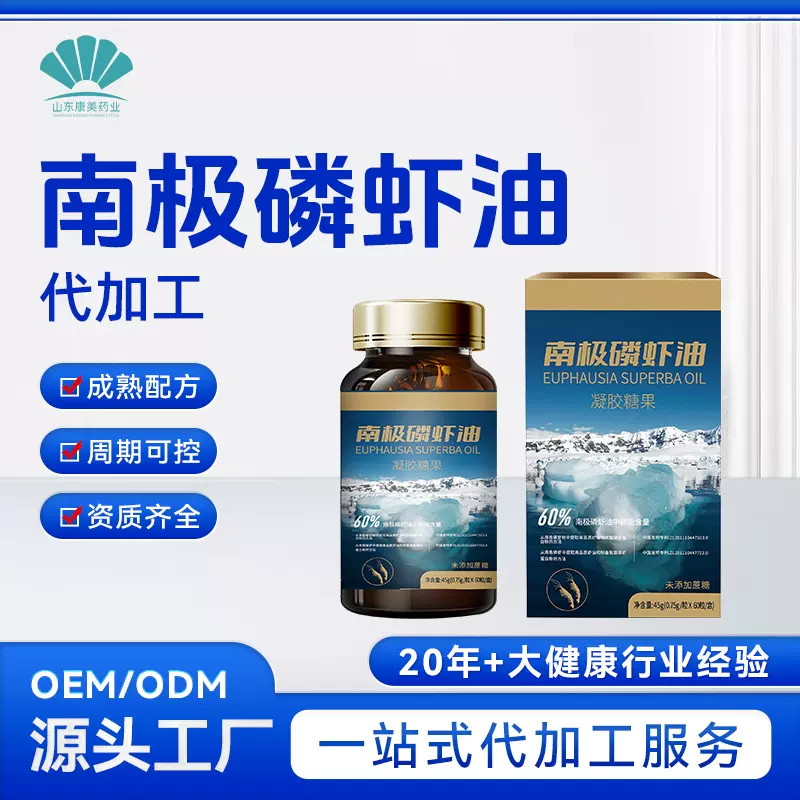 定制南极磷虾油凝胶糖果OEM 南极磷虾油深海鱼油凝胶糖果贴牌代工