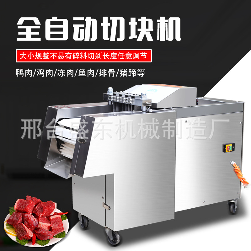 全自动商用不锈钢切块机 冻肉鲜肉鸡鸭鱼切块机器冻牛羊肉剁骨机