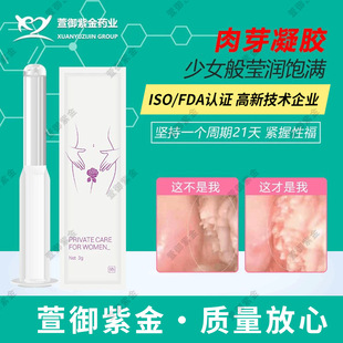 Gynecological Gel Private Care Gynecological Bacteriostatic Gel in stock Private Granulation Gel Beauty Salon Spa Set Boxed