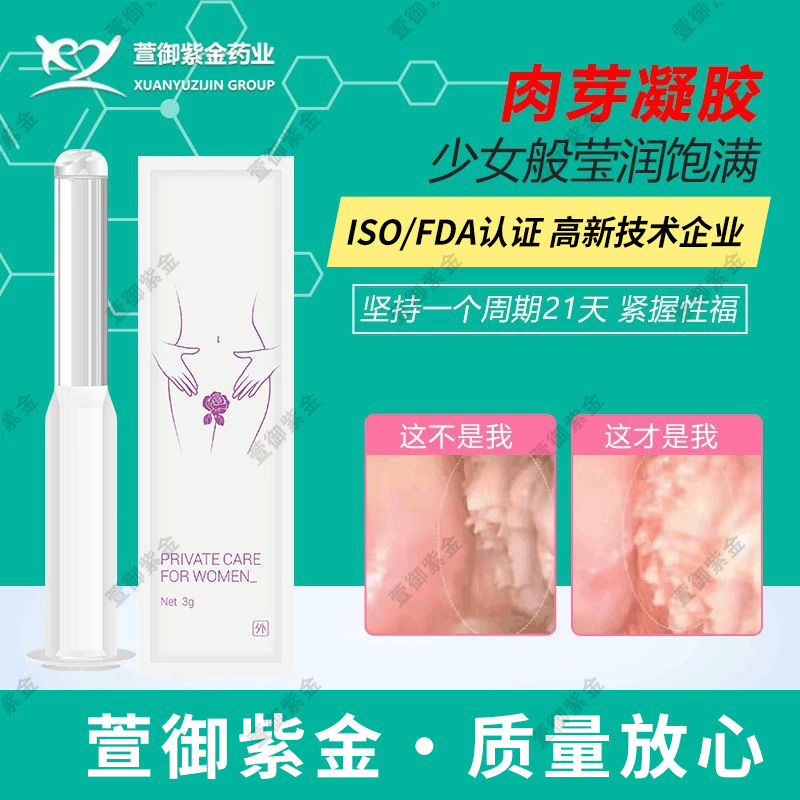 婦人科のゲルの私処は婦人科の抗菌のゲルの現物を保養します。|undefined