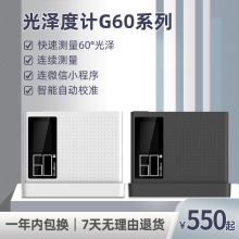 彩谱光泽度计G60系列G60-Pro