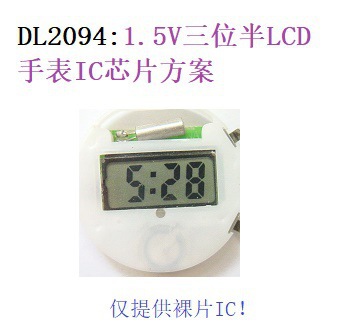 DL2094:1.5V三位半LCD手表IC芯片方案,电子元件,方案开发