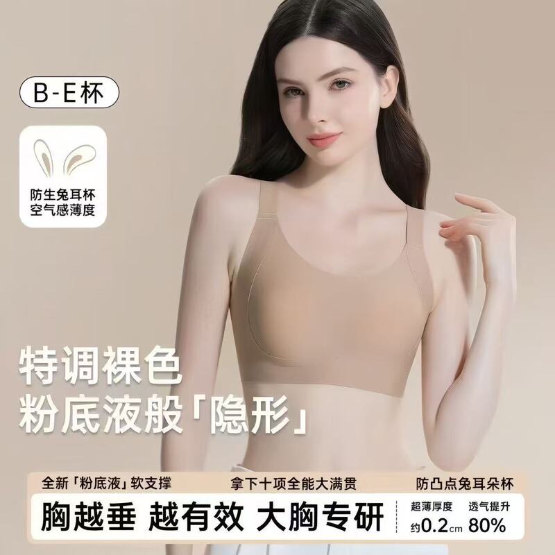 Hyaluronic Acid 10A Big Breasts Slimming Look Liquid Foundation Seamless Intimates Rabbit Ear Cup Corset Lifting Sports Large Size Bra