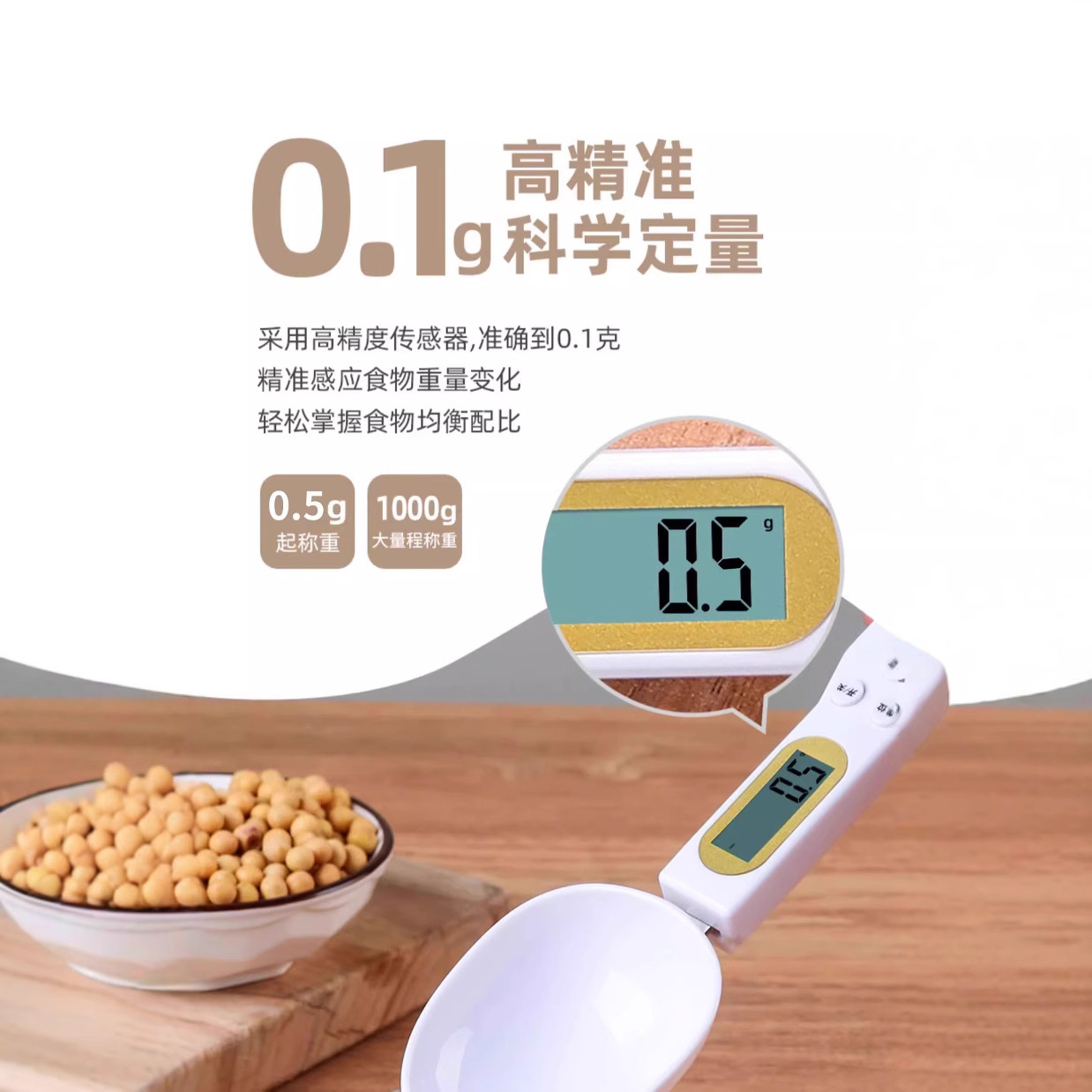 電子秤量勺秤高精度克數計量勺  可量咖啡豆