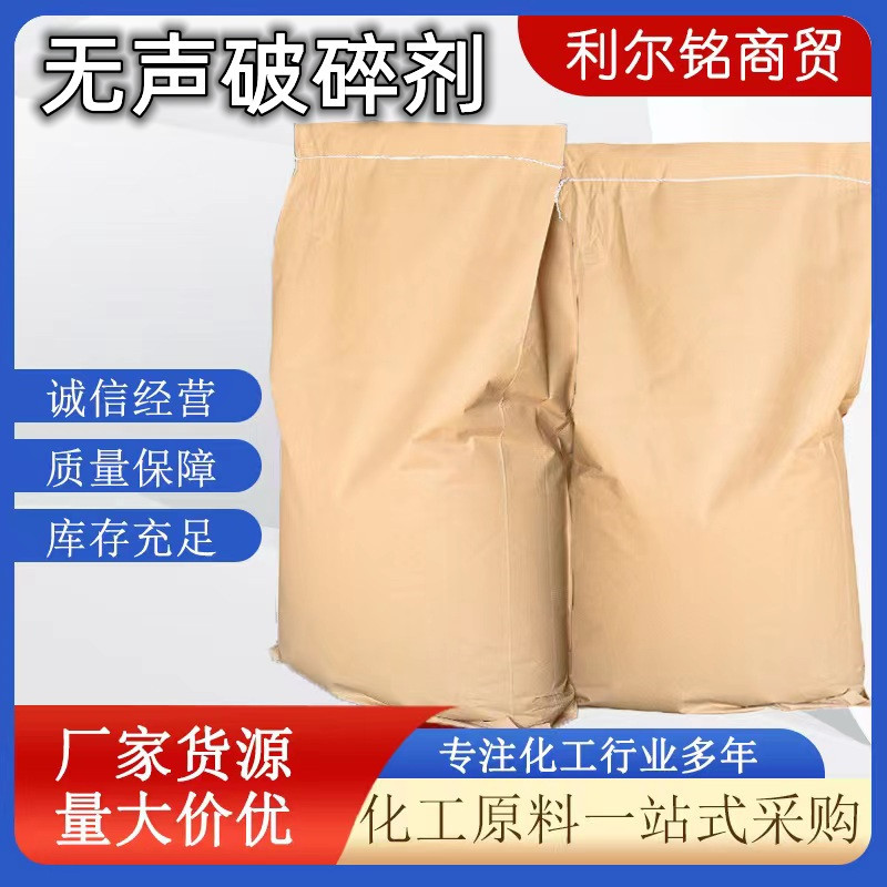 现货供应无声破碎剂高效膨胀剂岩石破碎剂混凝土破碎剂开山破碎剂