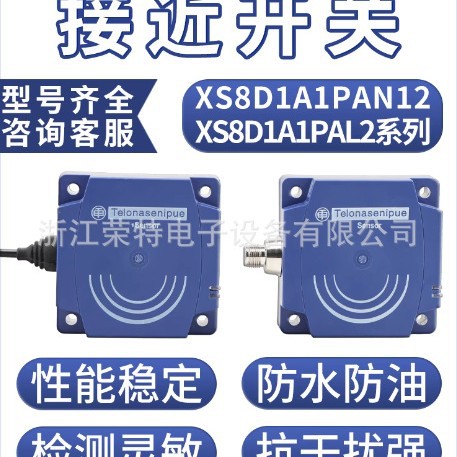 全新施耐德电感式接近开关XS7E1A1PAL2XS9C2A1PCM12XS9C4A1PCG13