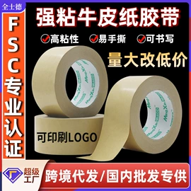 封装打包胶带;工业产品胶带;办公用品胶带