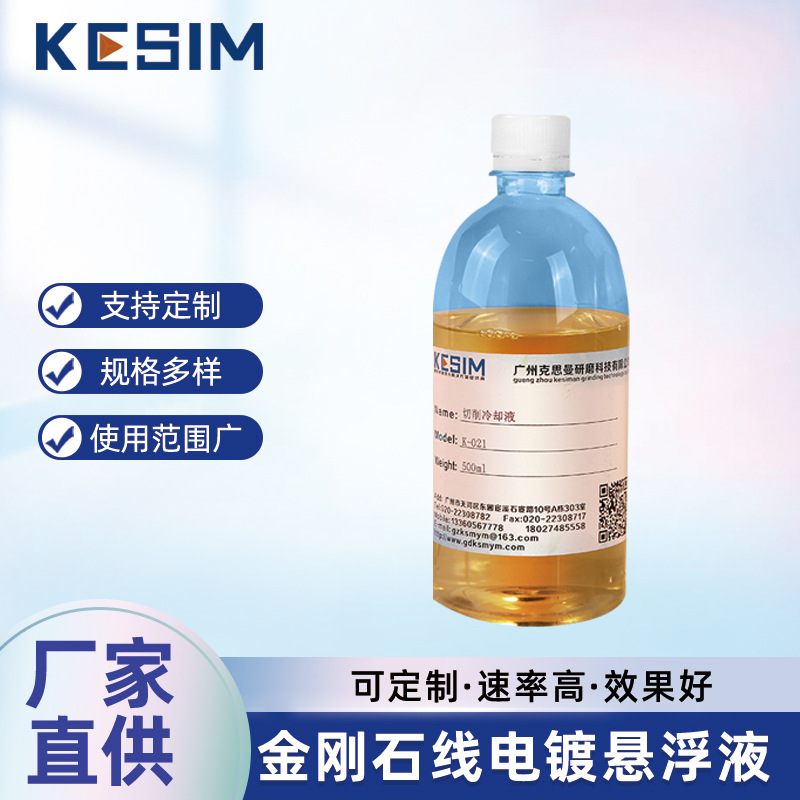 进口功能电镀铬镀镍金刚石电镀专用悬浮分散液金刚石线电镀悬浮液