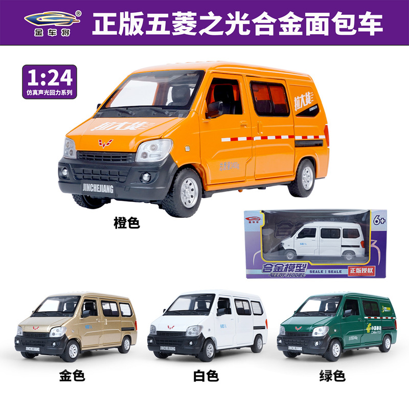 1:24 Authentic Wuling Zhiguang Van Adventure Nanomini Convertible Pull-Back Sound and Light Alloy Model Toy Car 1:24 Authentic Wuling Zhiguang Van Adventure Nanomini Convertible Pull-Back Sound and Light Alloy Model Toy Car