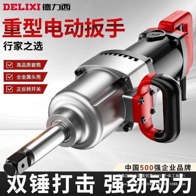 德力西电动扳手220V插电大功率套筒重型风炮工业冲击扳手大扭力宝