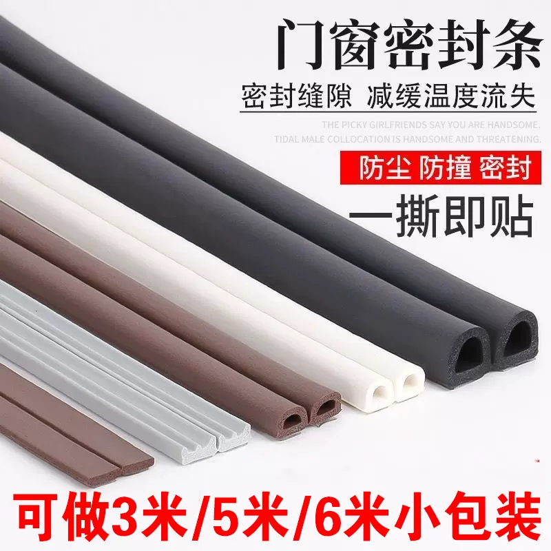 门缝密封条  门窗缝隙入户门进户门隔音胶条封边条静音压条隔音条