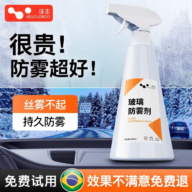 Противотуманный агент, распылитель для лобового стекла автомобиля, средство длительного действия, противотуманное средство, противотуманное зеркало заднего вида, защита от дождя, противотуманный
