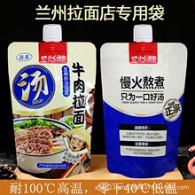 兰州拉面铝箔吸嘴袋液体分装袋汤袋保温酱料包装袋自立纯铝打包袋