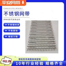 厂家直销食品加工流水线输送网带 加密人字形网带304不锈钢输送带