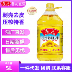 【公式直営】魯花圧搾葵花仁油5l皮剥き殻物理圧搾一級食用油卸売り