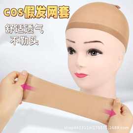 假发发网头套网兜外贸尼龙一头通欧美跨境弹力网套现货发扣