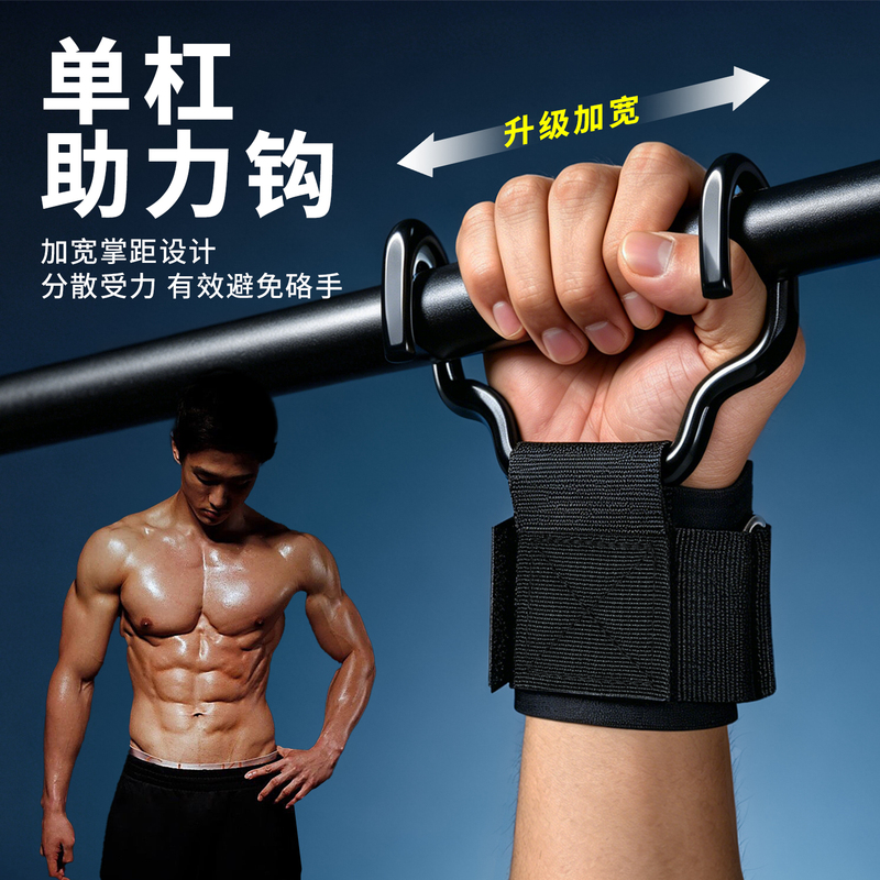Pull-Up Assist Hook Fitness Wrist Guard Anti-Slip Barbell Assist Device Men's Deadlift Grip Traction Hook
