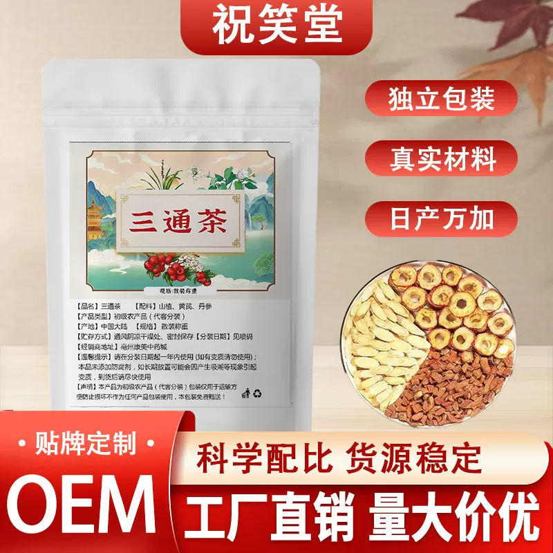 三通茶山楂丹参黄芪中药材三焦泡水喝独立包装茶包茯苓养生花茶