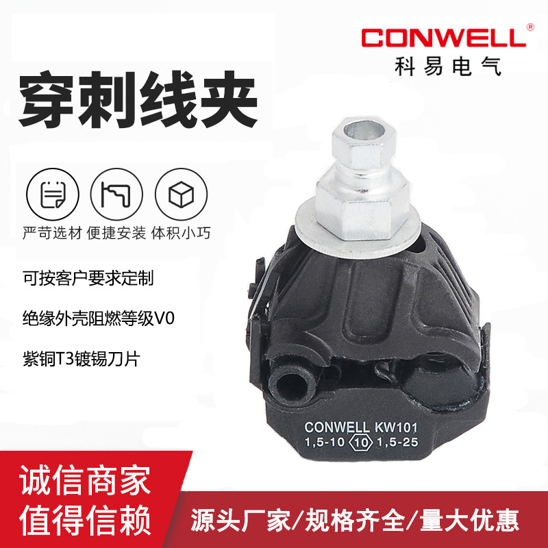 科易新款JJC-1绝缘穿刺线夹 电缆穿刺线夹 免剥皮安装 T3紫铜刀片