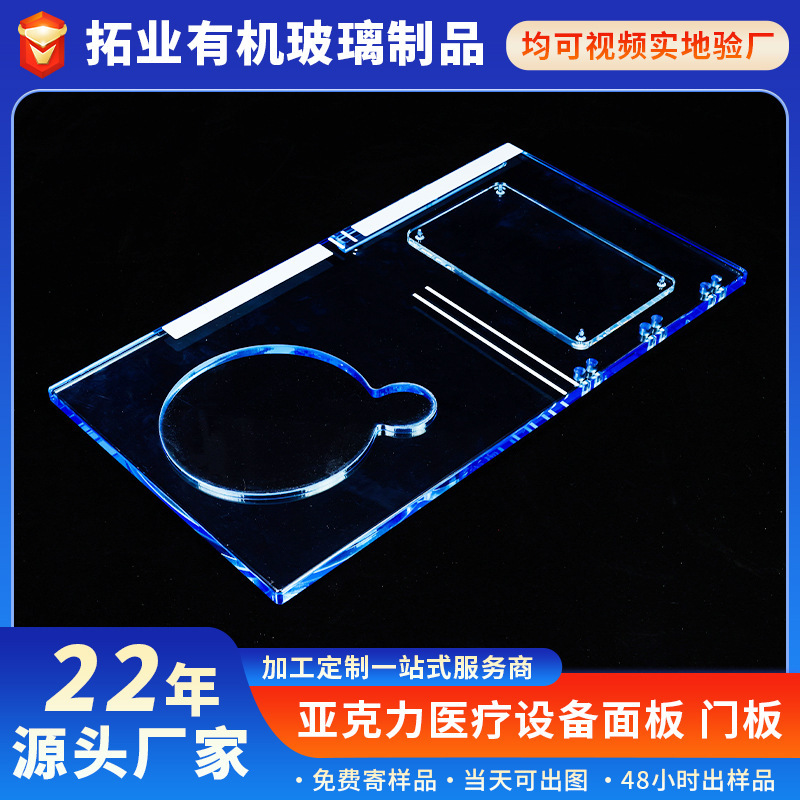 Acrylic Medical Equipment Panel Acrylic Transparent Plexiglass Cover Partition Door Panel