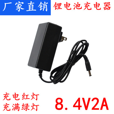 8.4V2A锂电池充电器 2串18650聚合物7.4V电池组8.4V筋膜枪充电器