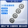 电子防伪防磁213标签