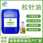 厂家供应松针精油 日化原料植物提取 冷杉油可以用于化妆品