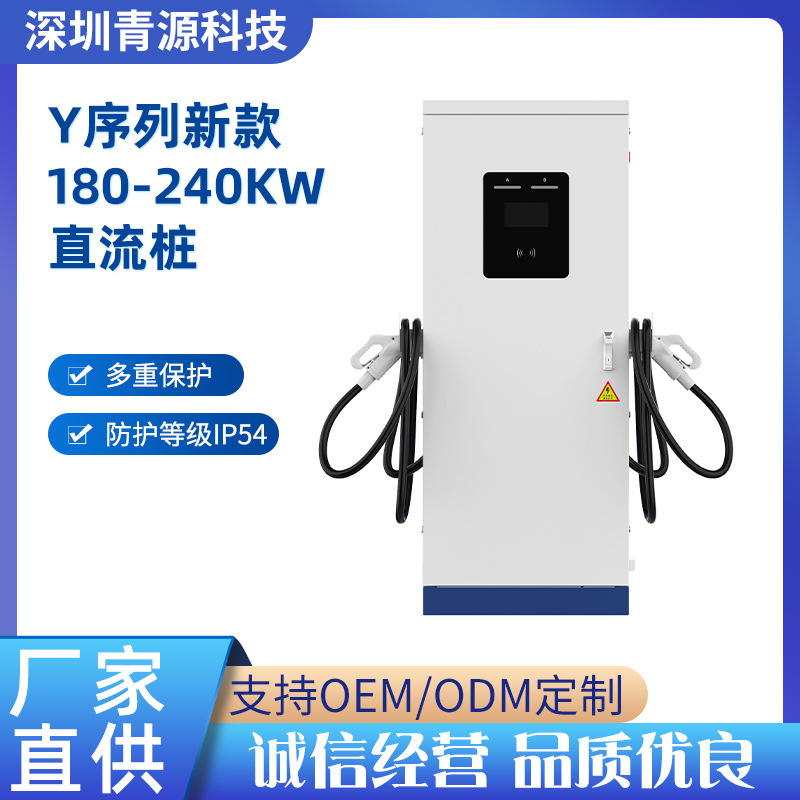 Y序列新款180kw快充直流充电桩  停车场建站扫码新能源充电桩