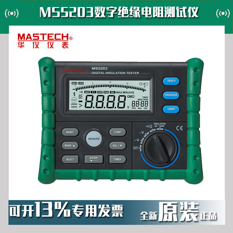 华仪MS5203数字绝缘电阻仪1000V
