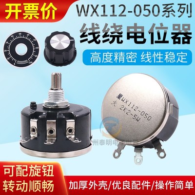 Precise 1K Lap 10K Wirewound potentiometers 5W Tile sliding 050 Rheostat WX112 Hat 2K2 knob 4K7