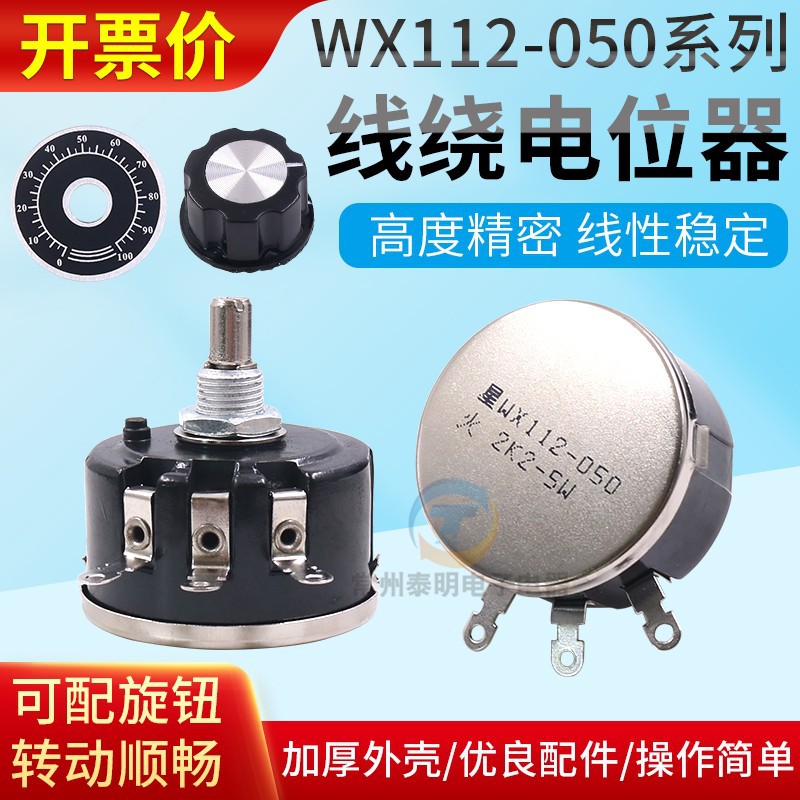 Precise 1K Lap 10K Wirewound potentiometers 5W Tile sliding 050 Rheostat WX112 Hat 2K2 knob 4K7